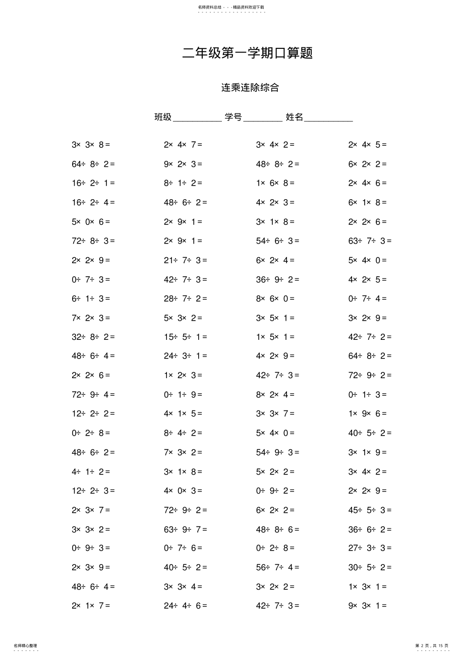 2022年二年级第一学期口算题 .pdf_第2页