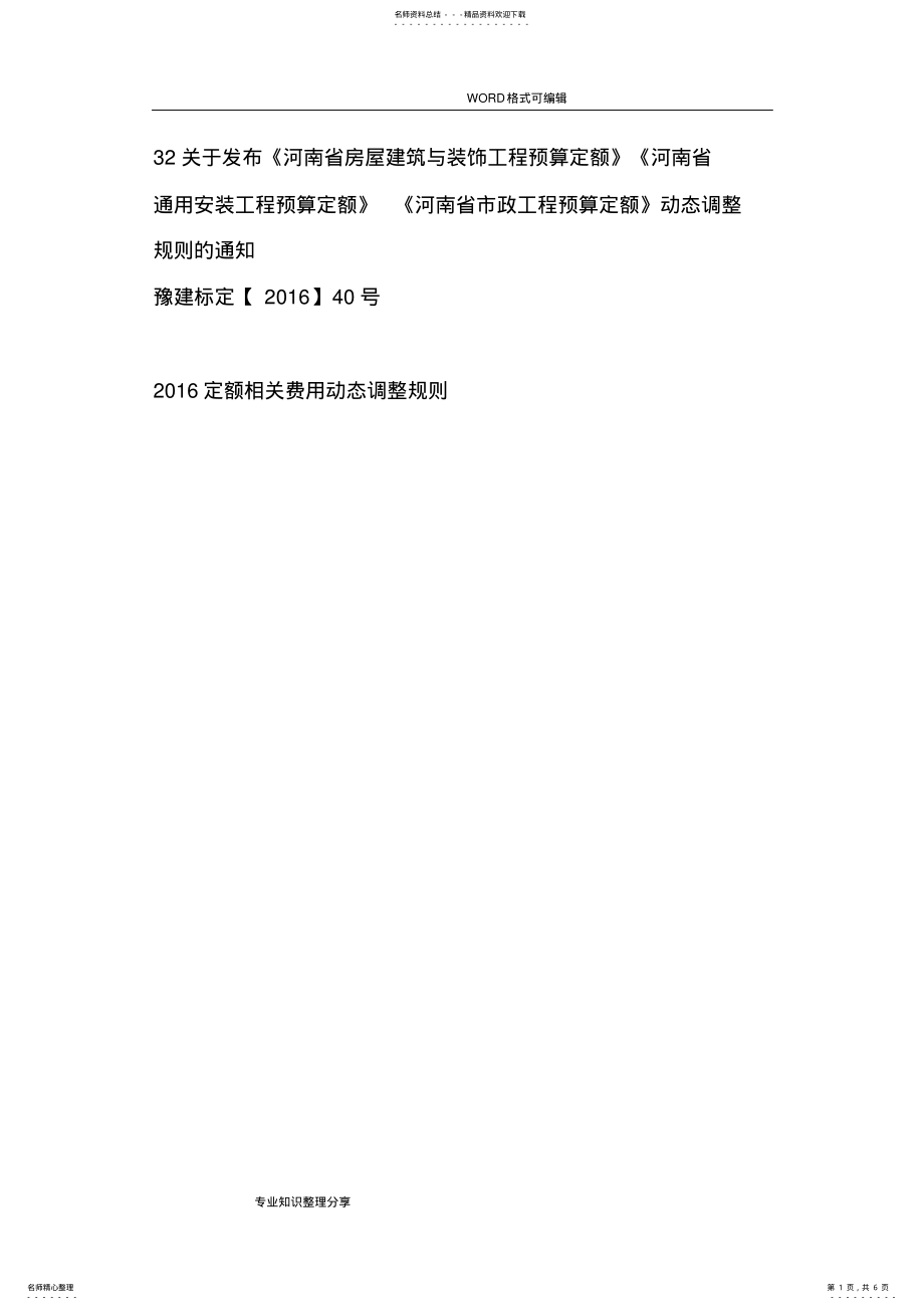 2022年豫建标定号文 .pdf_第1页