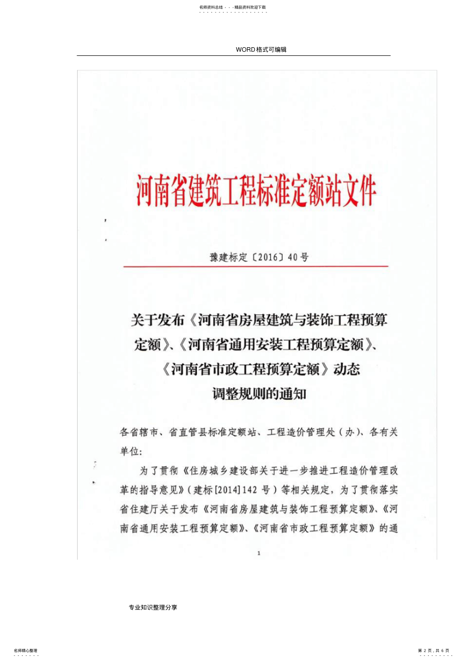 2022年豫建标定号文 .pdf_第2页