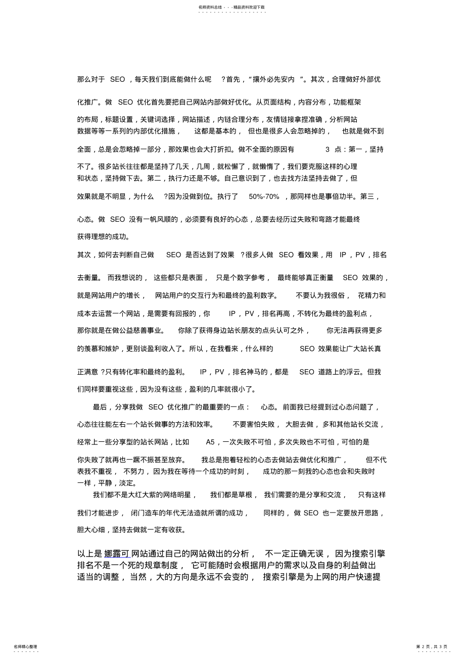 2022年网站搜索引擎优化排名最新规则 .pdf_第2页