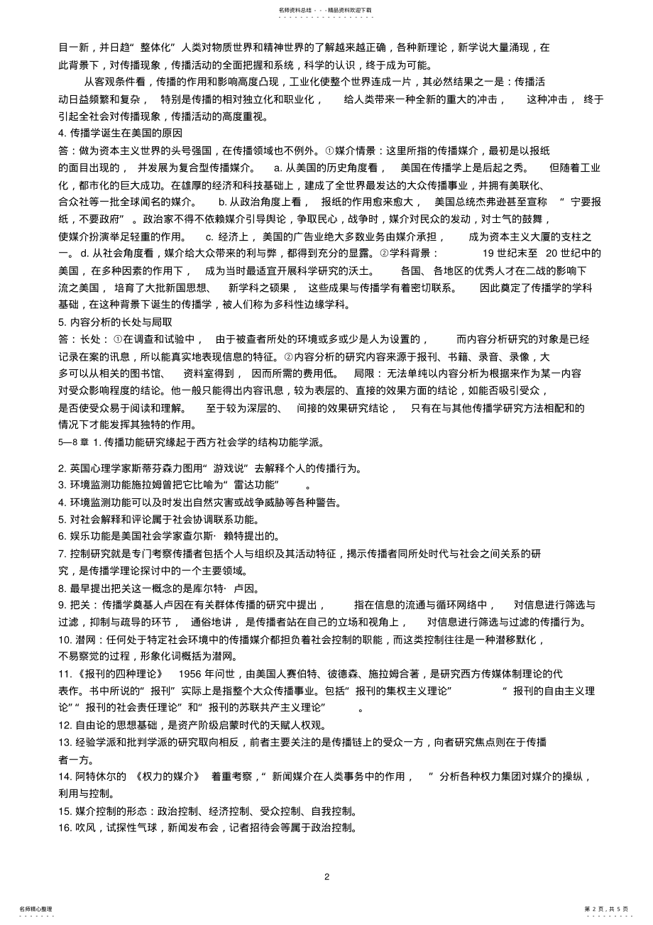 2022年自考传播学概论 .pdf_第2页