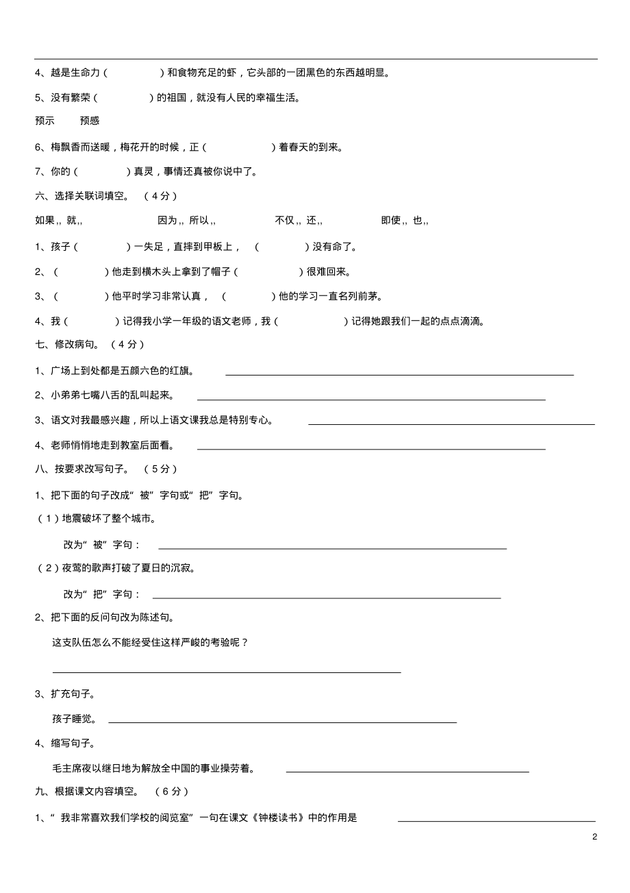 鄂教版语文五年级下册第二单元测试卷.pdf_第2页