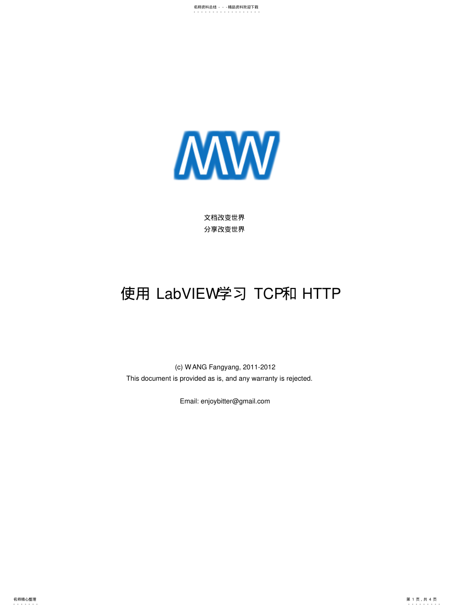 2022年使用LabVIEW学习TCP和HTTP参考 .pdf_第1页