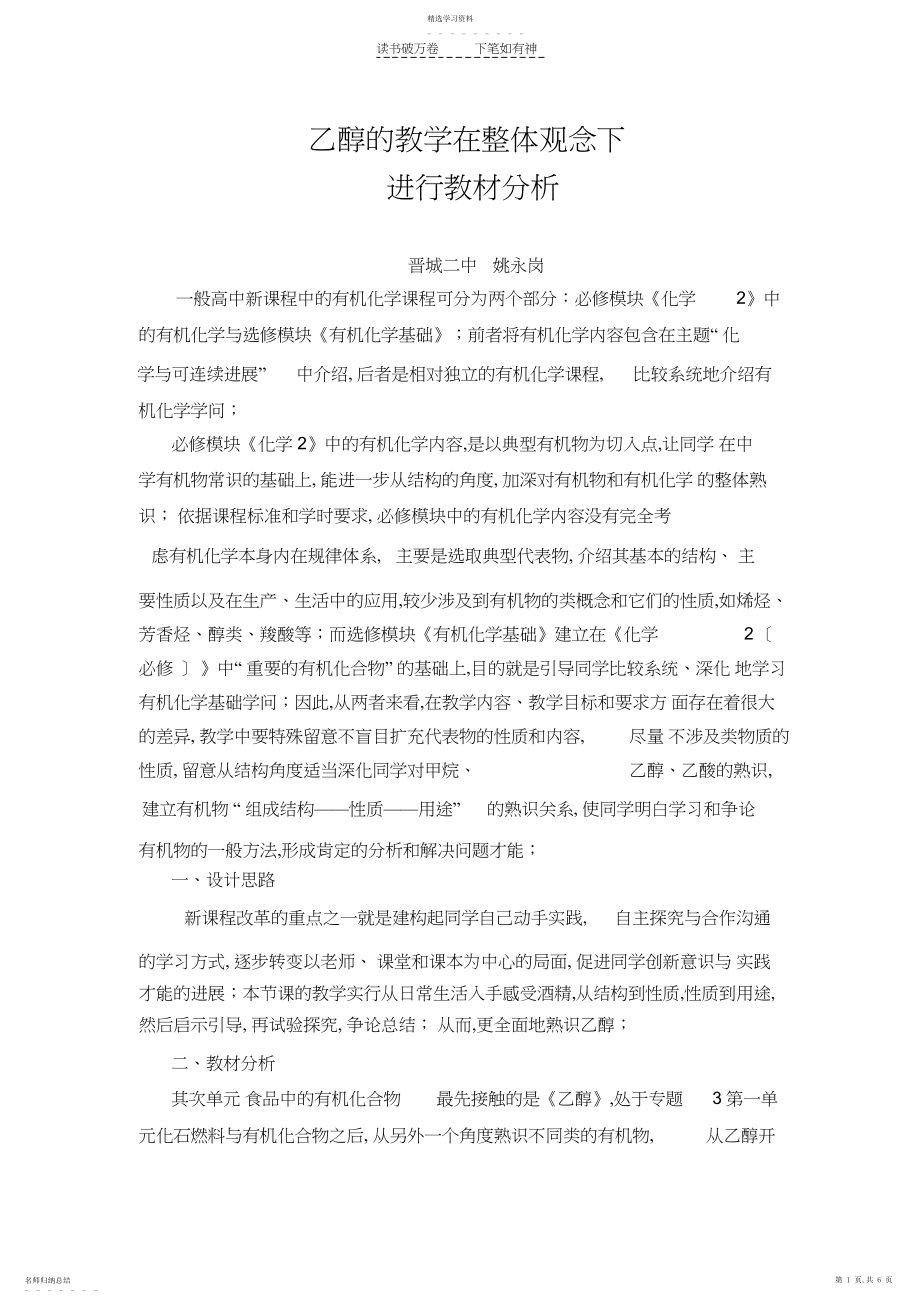 2022年乙醇的教学在整体观念下进行教材分析.docx_第1页