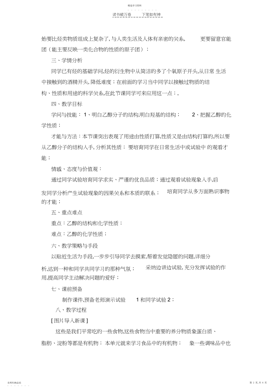 2022年乙醇的教学在整体观念下进行教材分析.docx_第2页