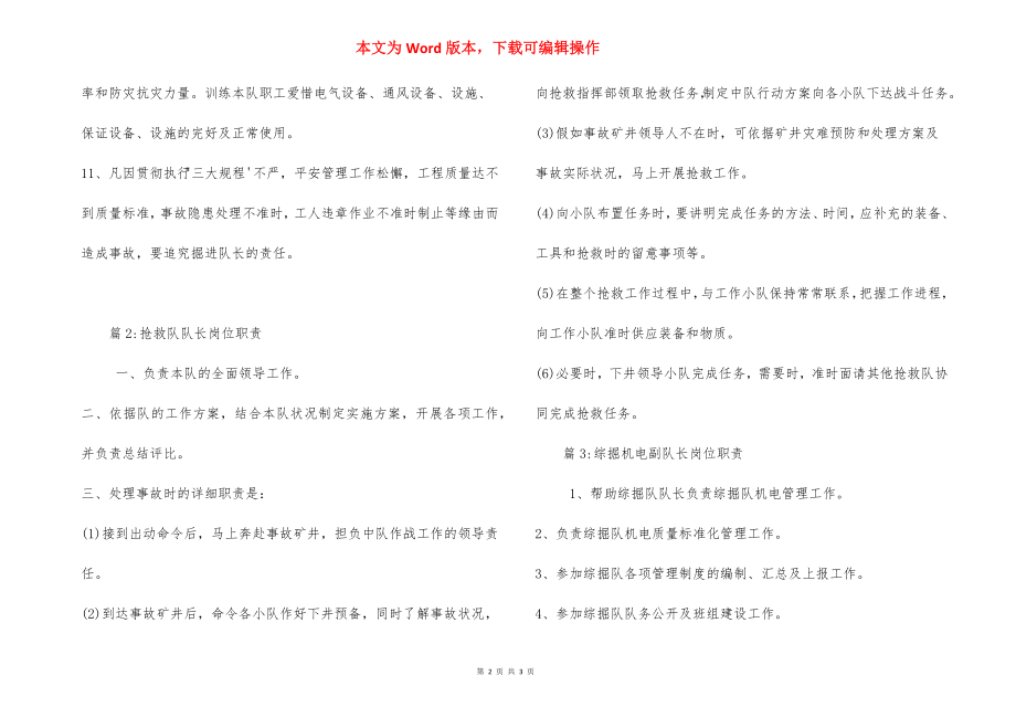 区队长安全生产岗位职责.docx_第2页