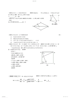 2022年中考数学试题分类汇编.四边形.docx