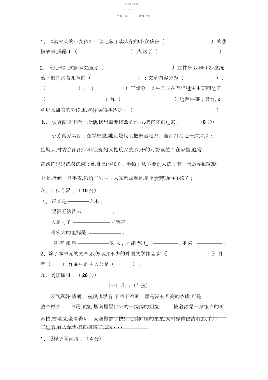 2022年人教版小学语文六年级下册第四单元测试卷.docx_第2页