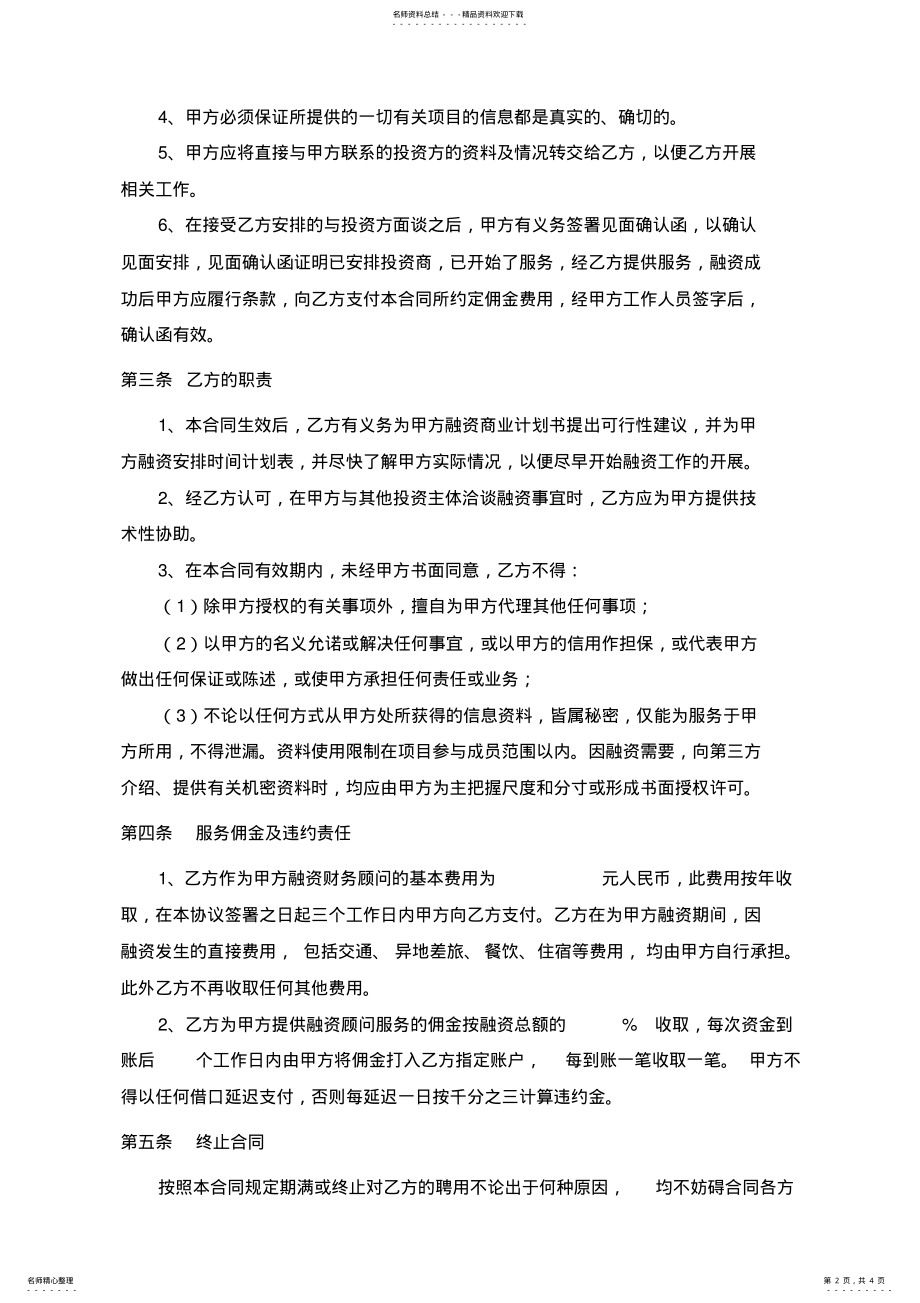 2022年融资顾问协议书 .pdf_第2页