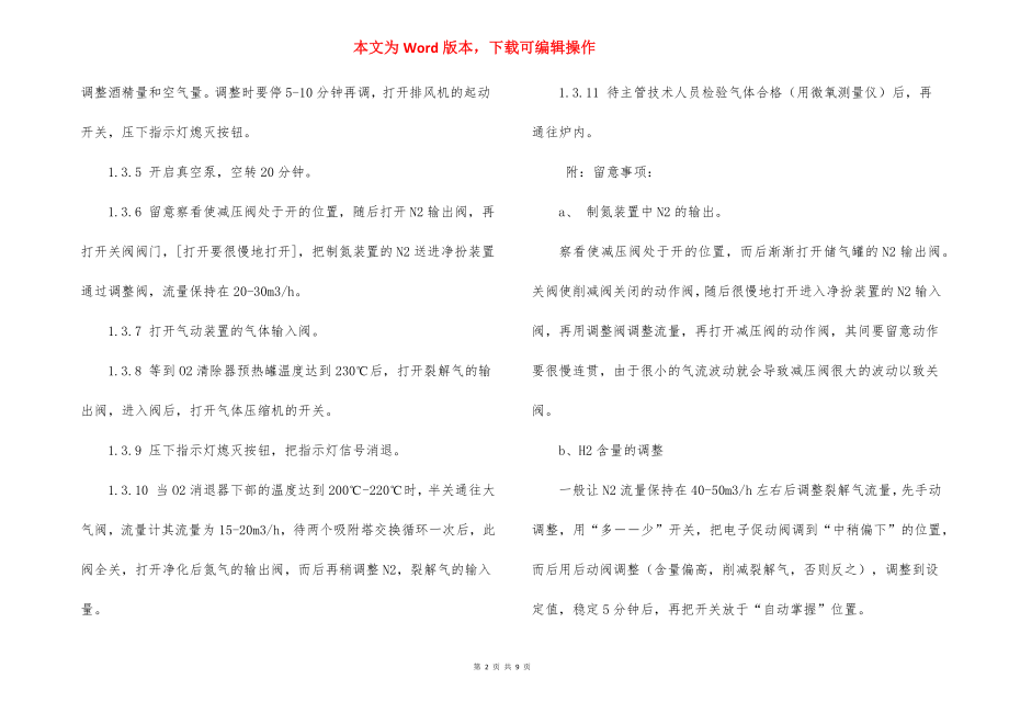 铸链炉生产线安全操作规程.docx_第2页