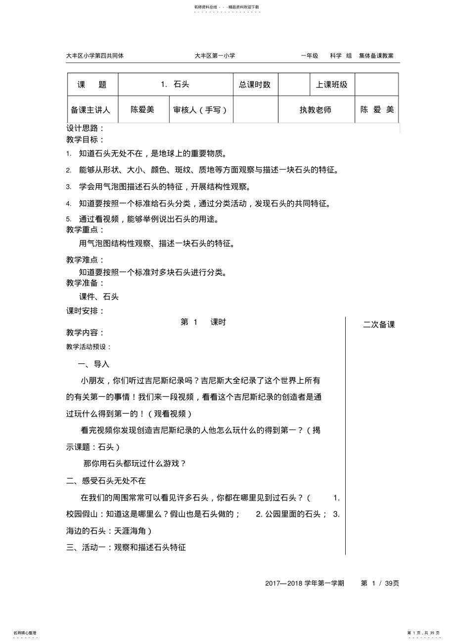 2022年苏教版小学科学一年级下册全册教案,推荐文档 .pdf_第1页