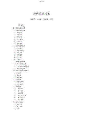 2022年蛋鸡饲养专业技术.docx