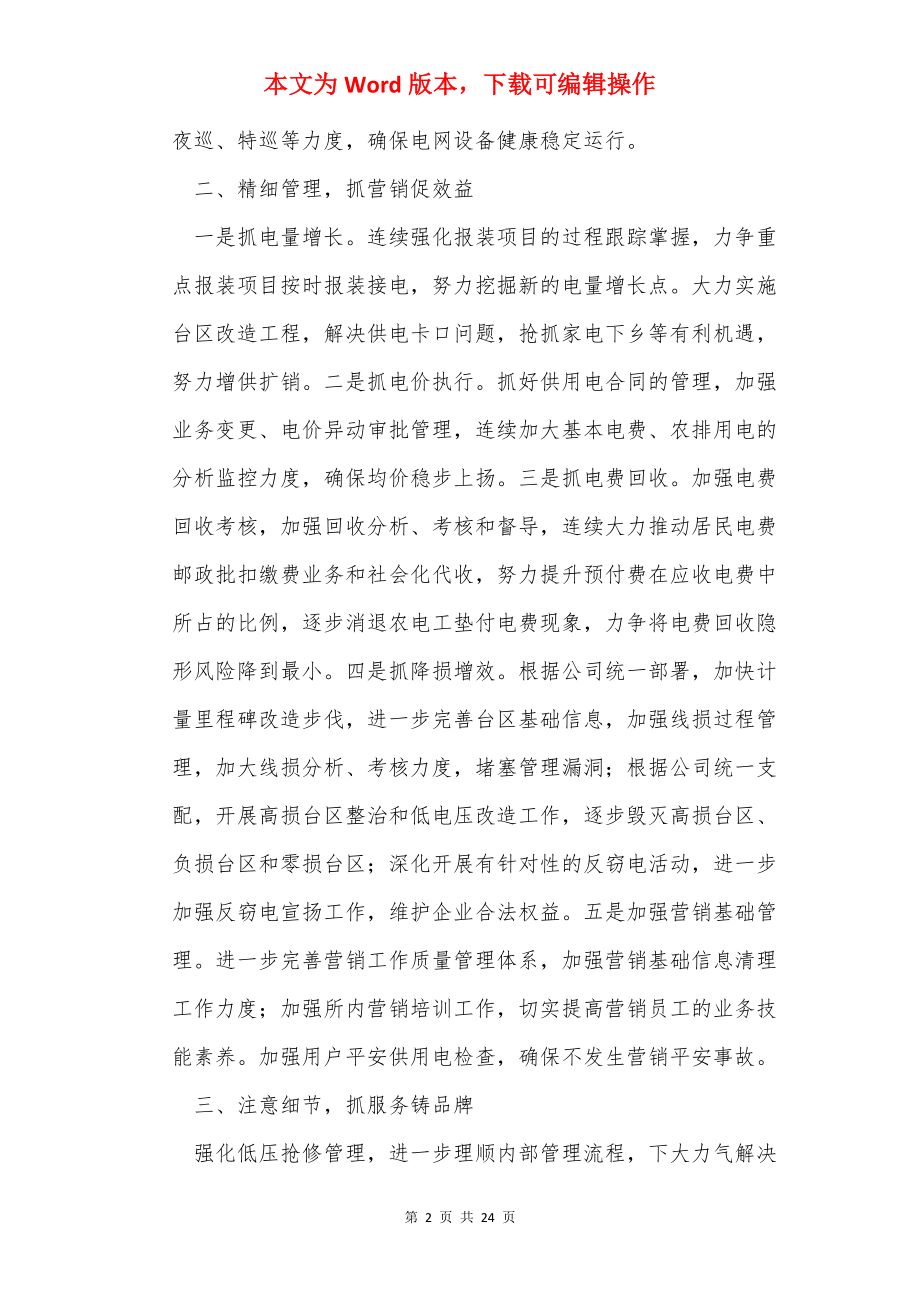 供电所表态发言稿（共4篇）.docx_第2页