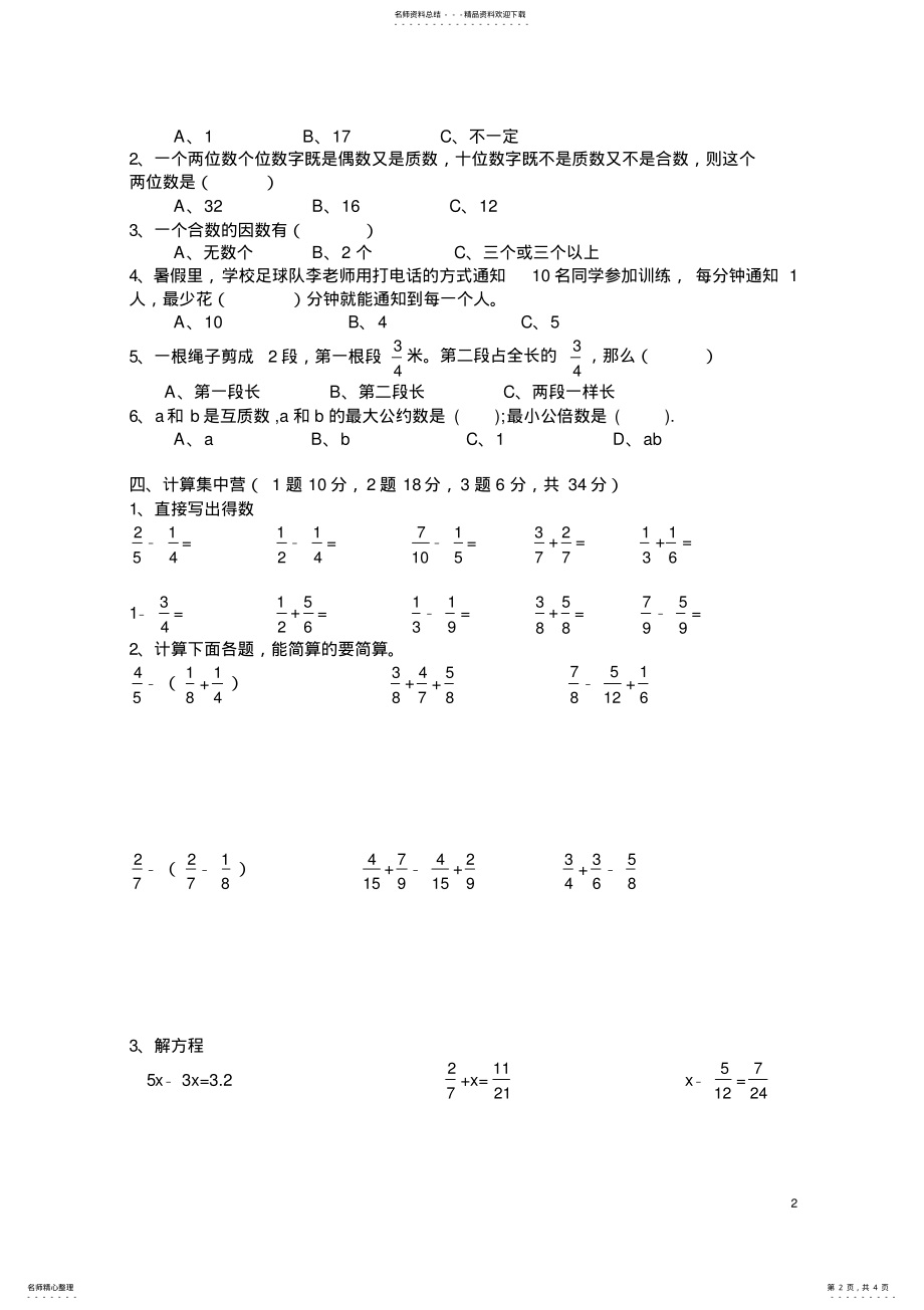 2022年人教版五年级下册数学期末复习试卷 .pdf_第2页