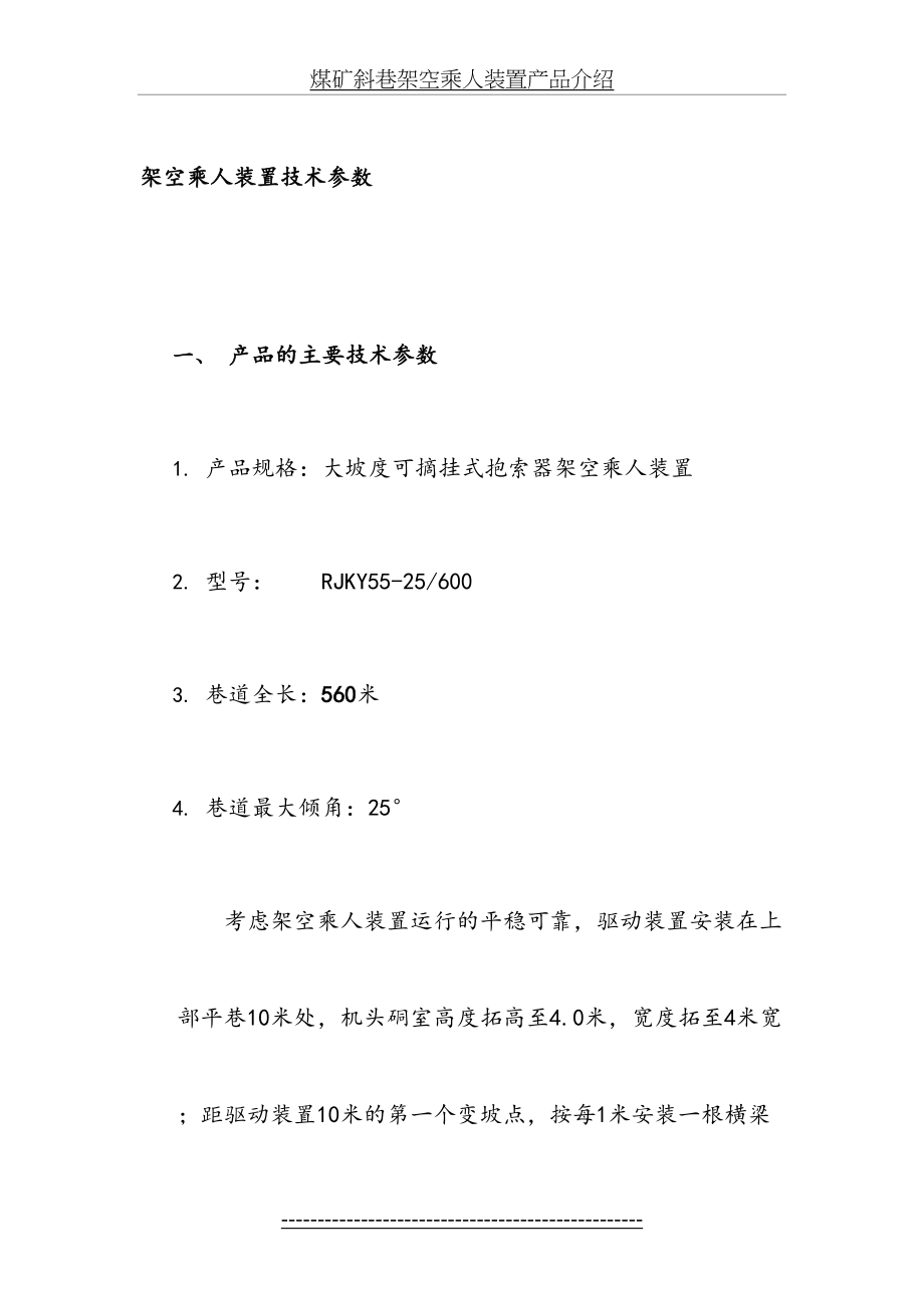 架空乘人装置技术参数.doc_第2页