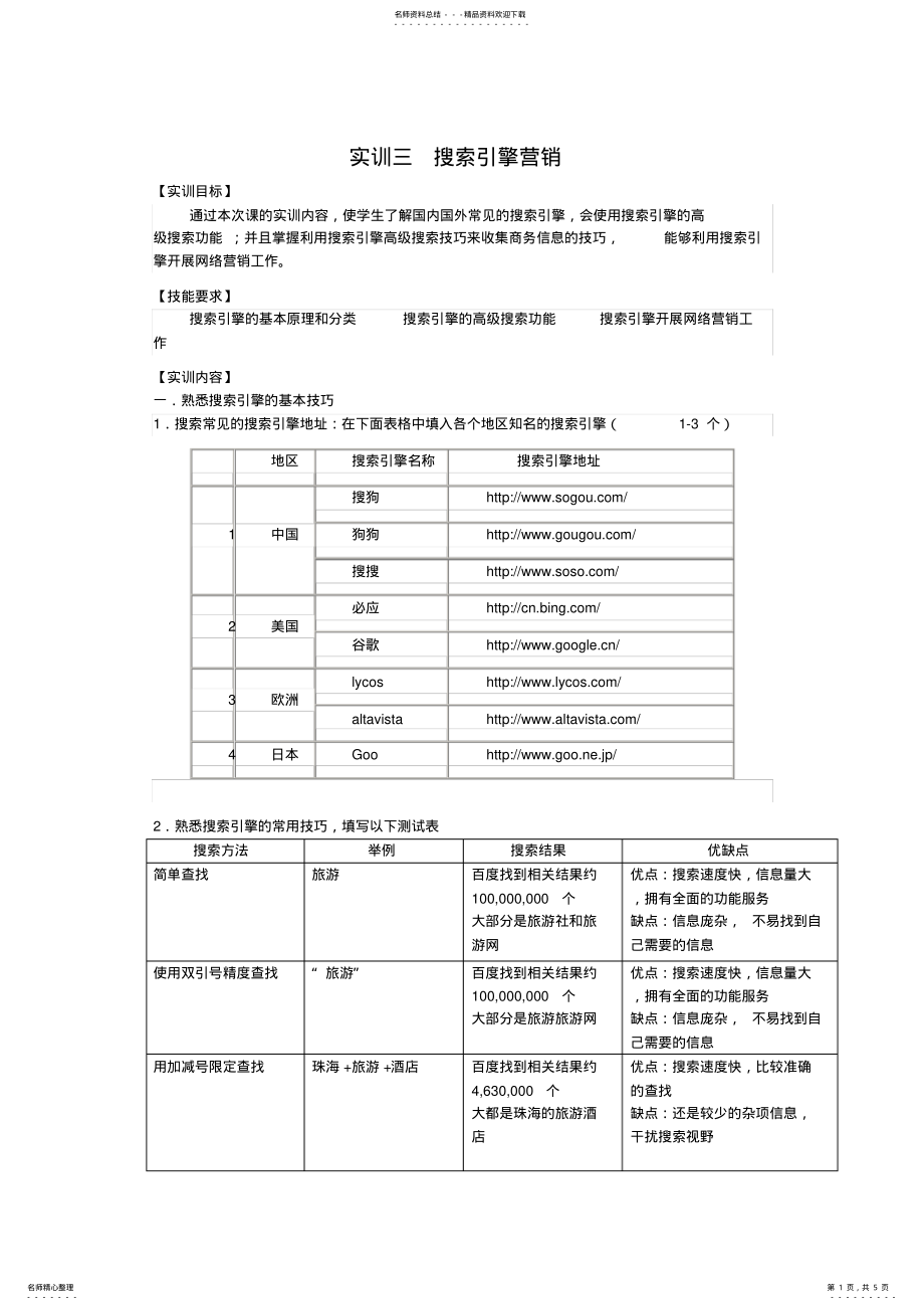 2022年网络营销实训三 .pdf_第1页