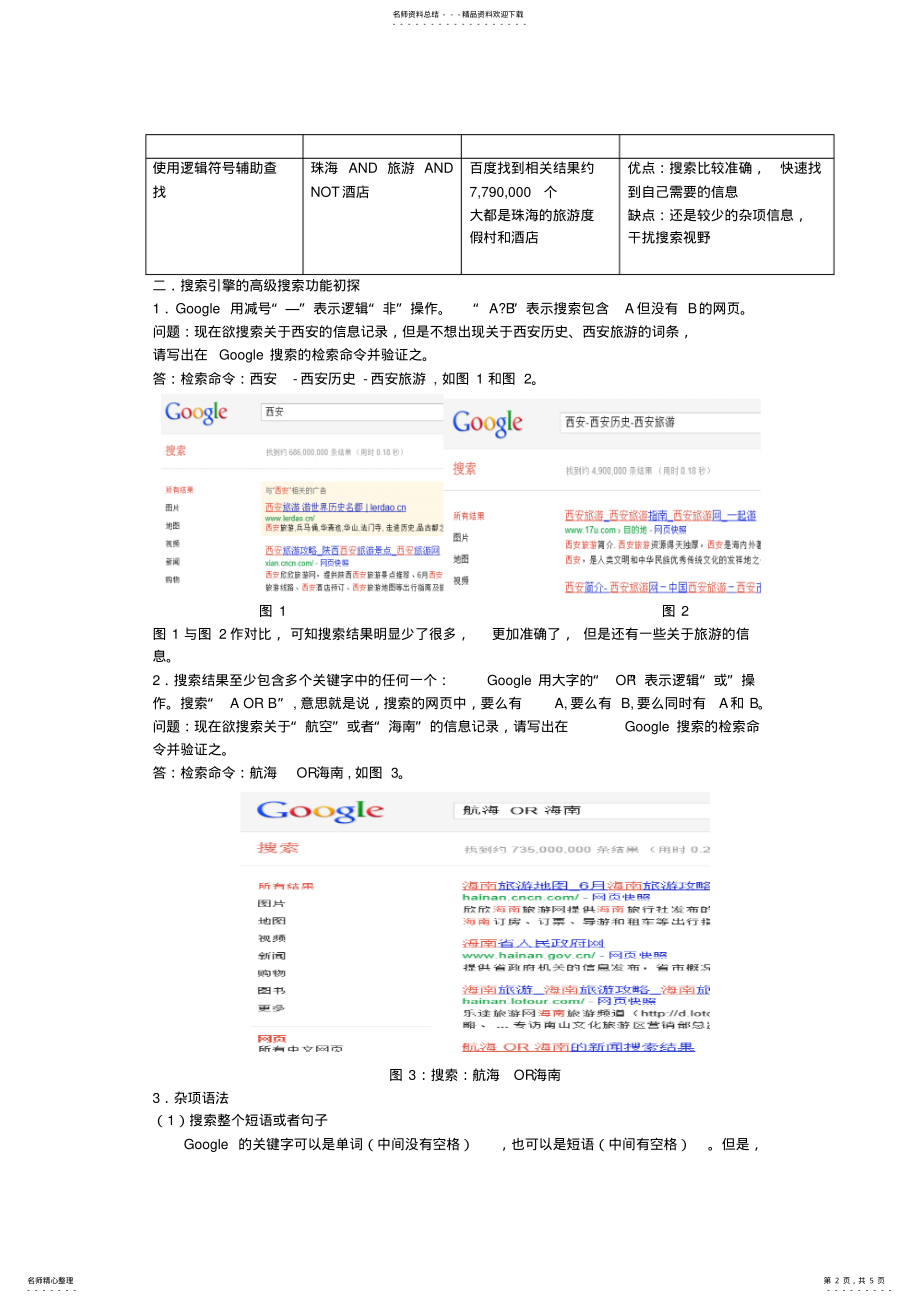 2022年网络营销实训三 .pdf_第2页