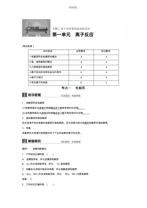 化学高考总复习专题2第一单元知识点经典例题.pdf