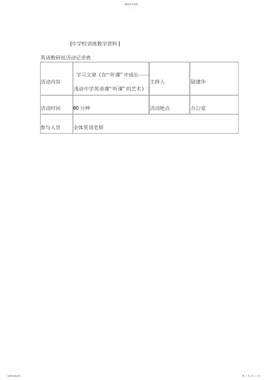 2022年英语教研组活动记录表.docx_第1页