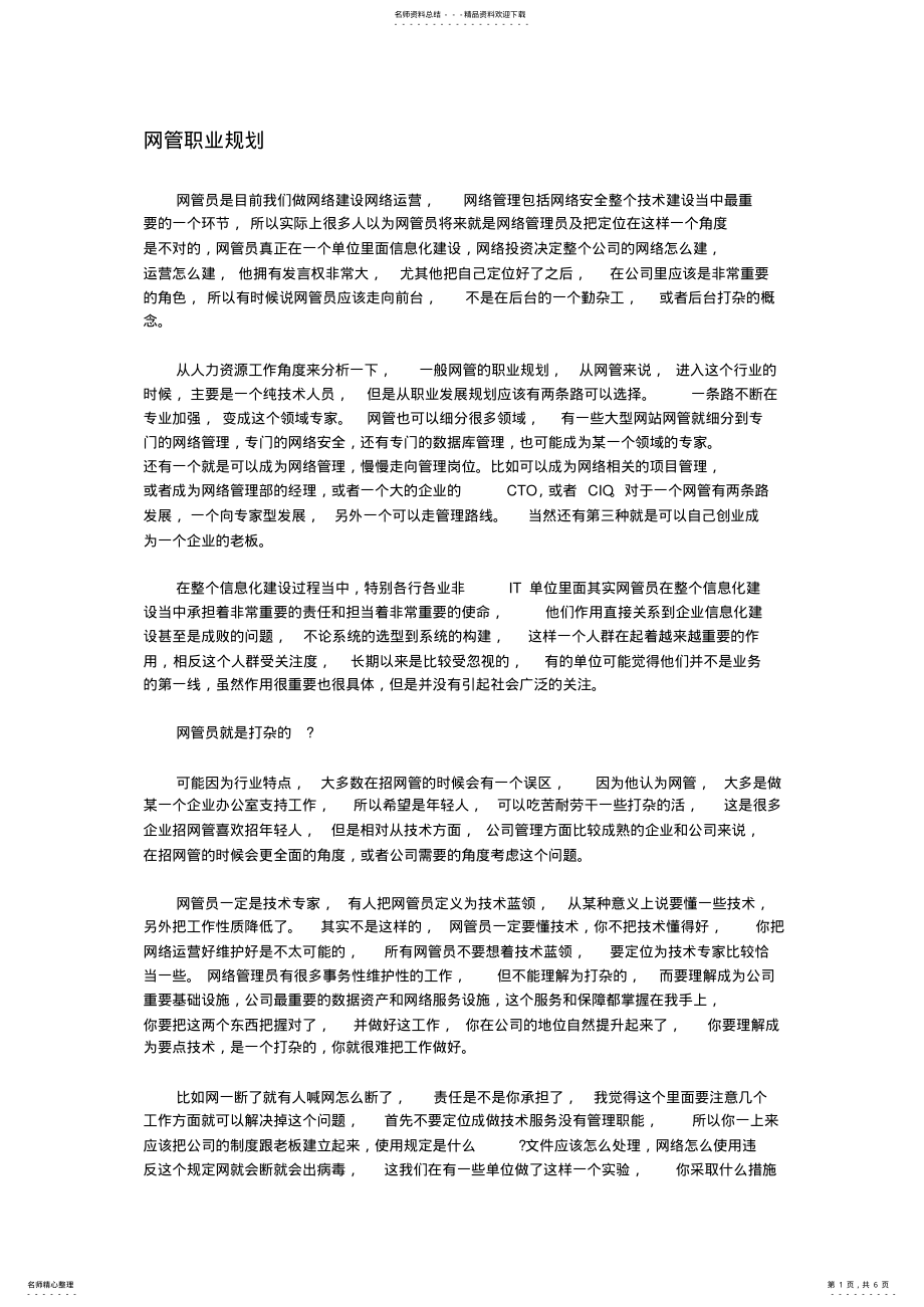 2022年网管职业规划 .pdf_第1页