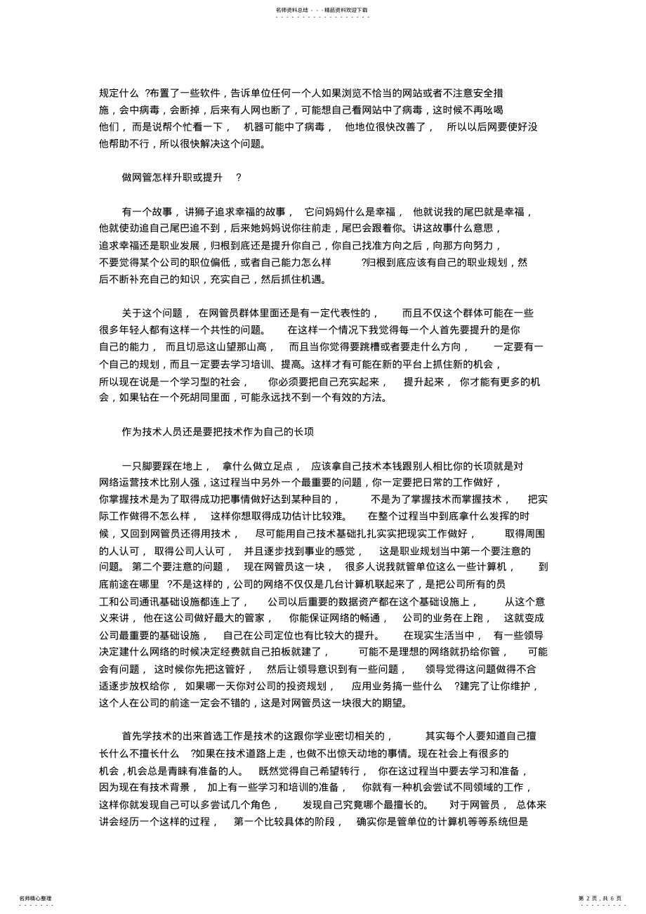 2022年网管职业规划 .pdf_第2页