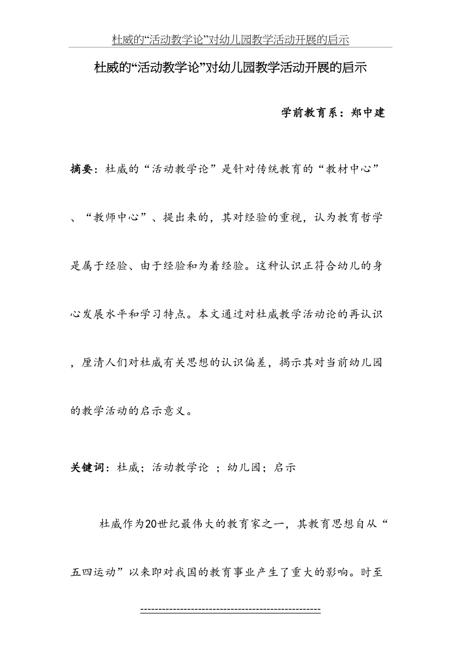 杜威的活动观对幼儿园教育的启示.doc_第2页