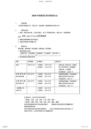 2022年营销体系-销售团队薪资管理办法 .pdf