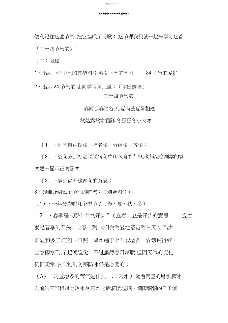 2022年二十四节气歌教学设计.docx_第2页