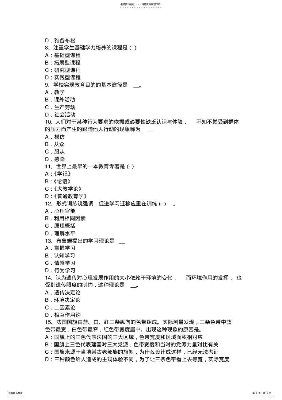 2022年云南省幼儿园教师资格《综合素质》：职业理念试题 .pdf_第2页