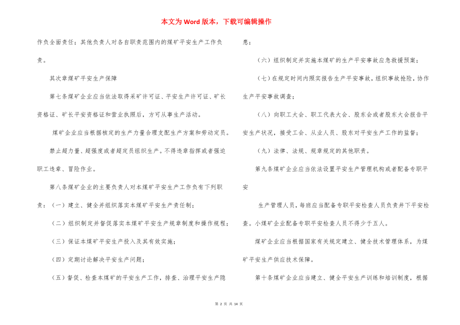 辽宁省煤矿安全生产监督管理条例(2022年修正).docx_第2页