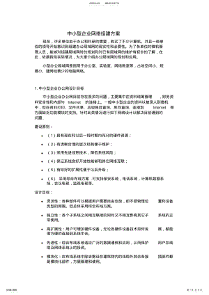 2022年网络工程标书完整版 .pdf