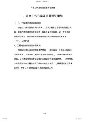 2022年评审工作方案及质量保证措施 2.pdf