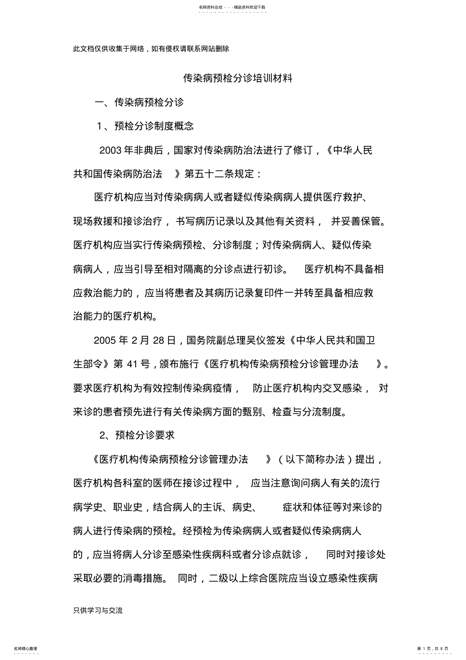 2022年传染病预检分诊培训材料演示教学 .pdf_第1页