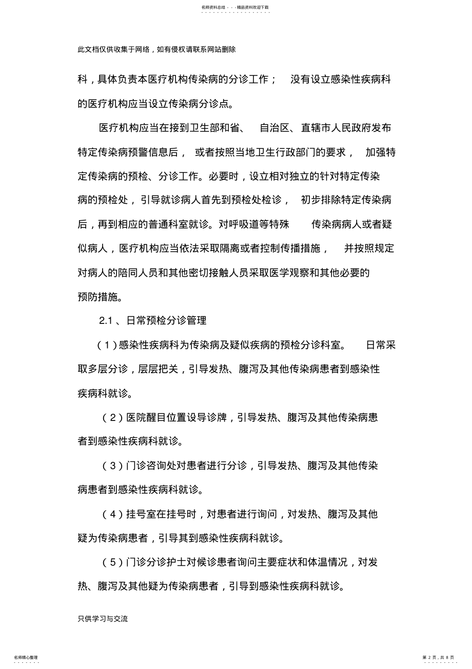 2022年传染病预检分诊培训材料演示教学 .pdf_第2页