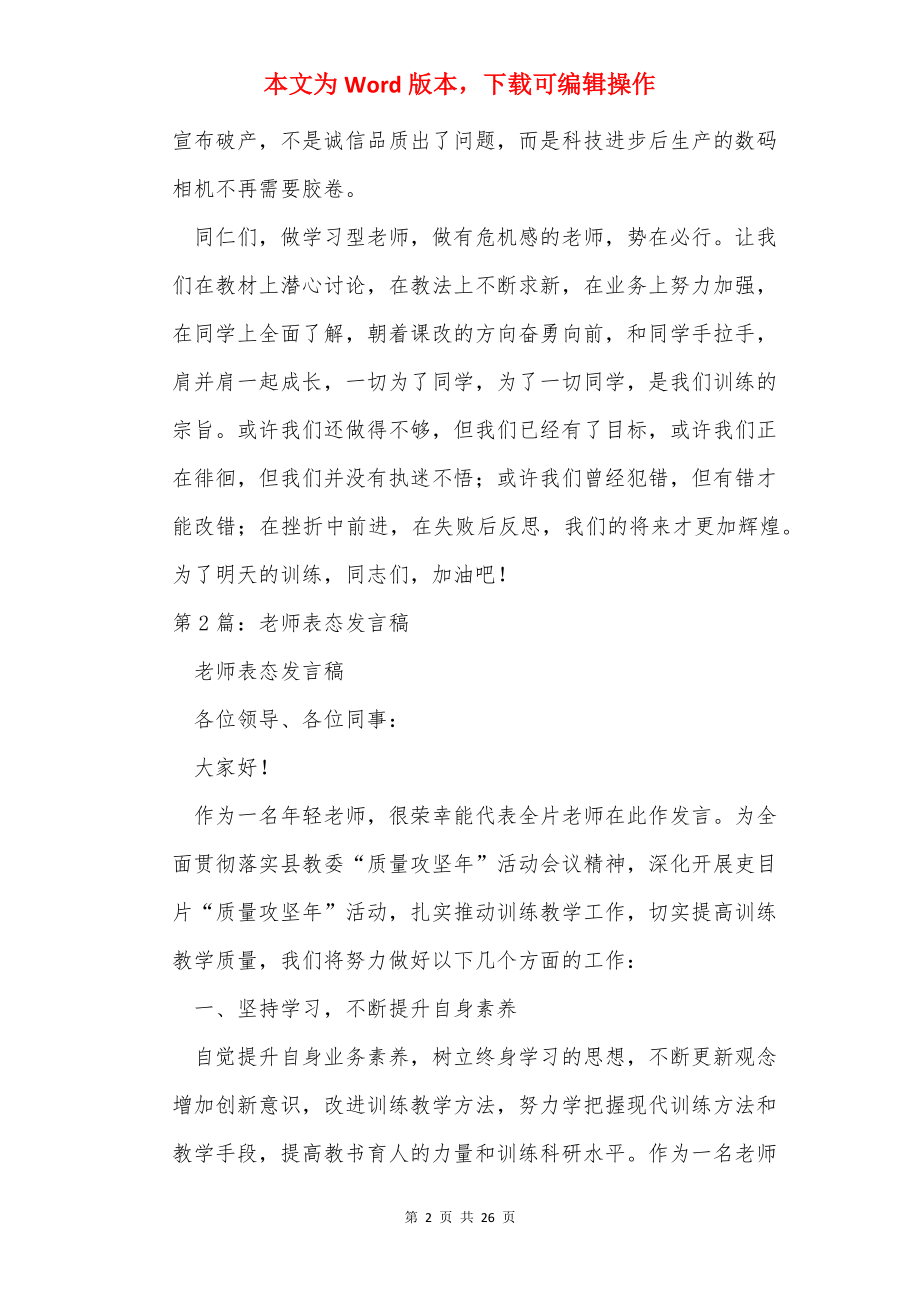 教师表态发言稿（共12篇）.docx_第2页