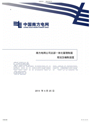 2022年网公司总部一体化管理制度清单归纳 .pdf