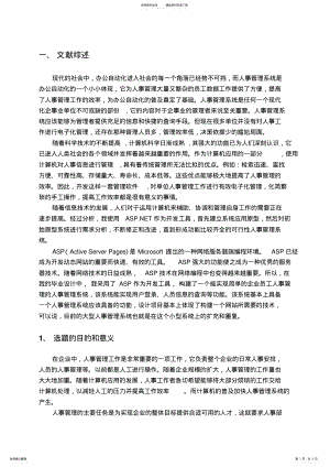 2022年人事管理系统开题报告 .pdf