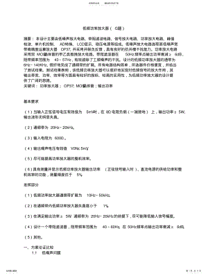 2022年低频功率放大器--电子设计竞赛G题[] .pdf