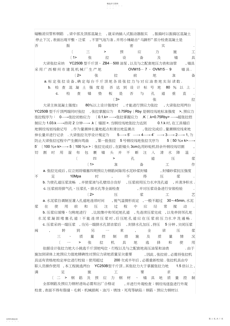 2022年米预应力T梁预制工艺及质量控制.docx_第2页