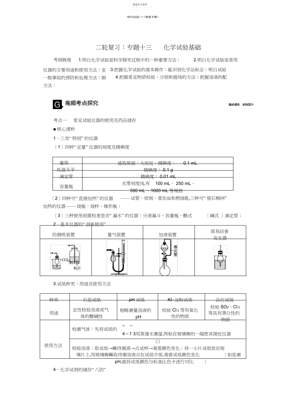 2022年二轮复习专题十三化学实验基础.docx_第1页