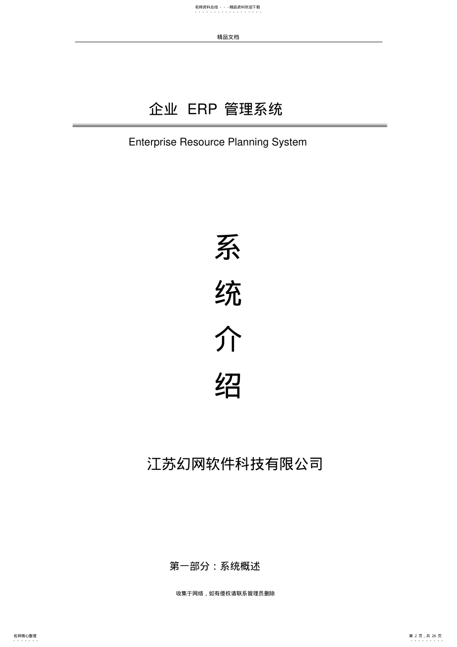 2022年企业ERP管理系统知识讲解 .pdf_第2页