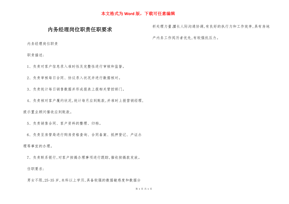 内务经理岗位职责任职要求.docx_第1页