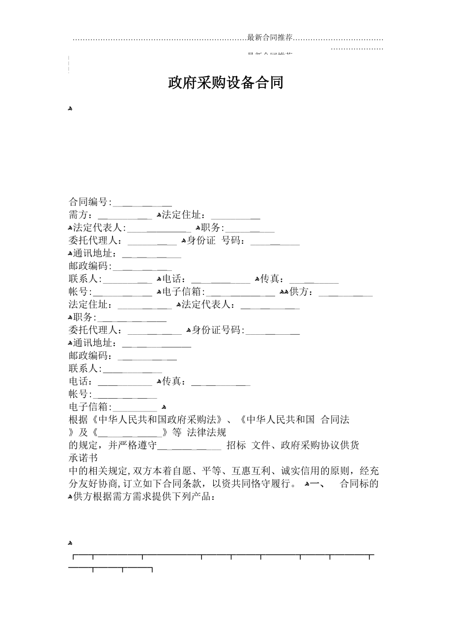 2022年政府采购设备合同.doc_第2页