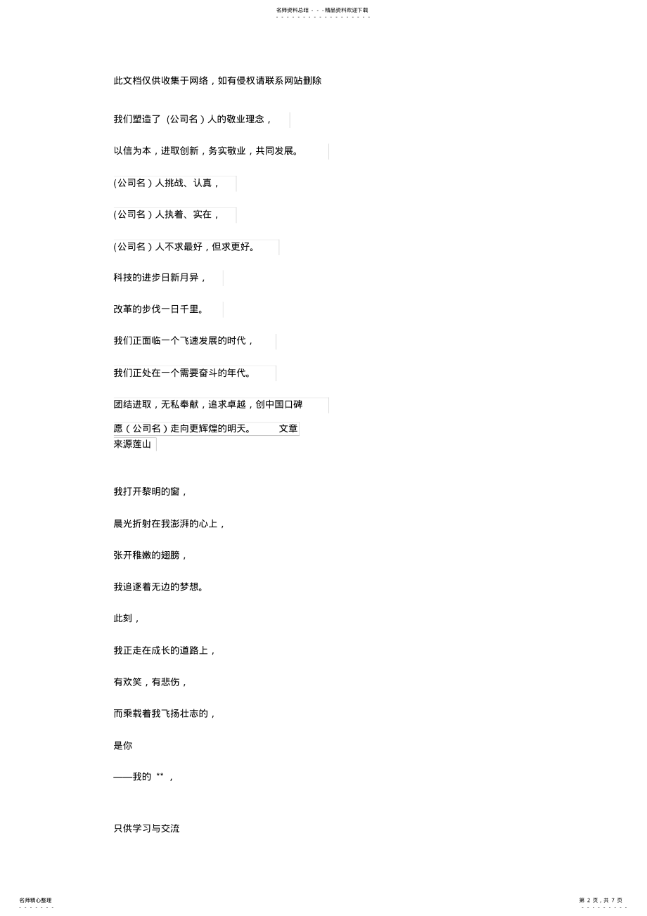 2022年企业发展的诗歌讲解学习 .pdf_第2页