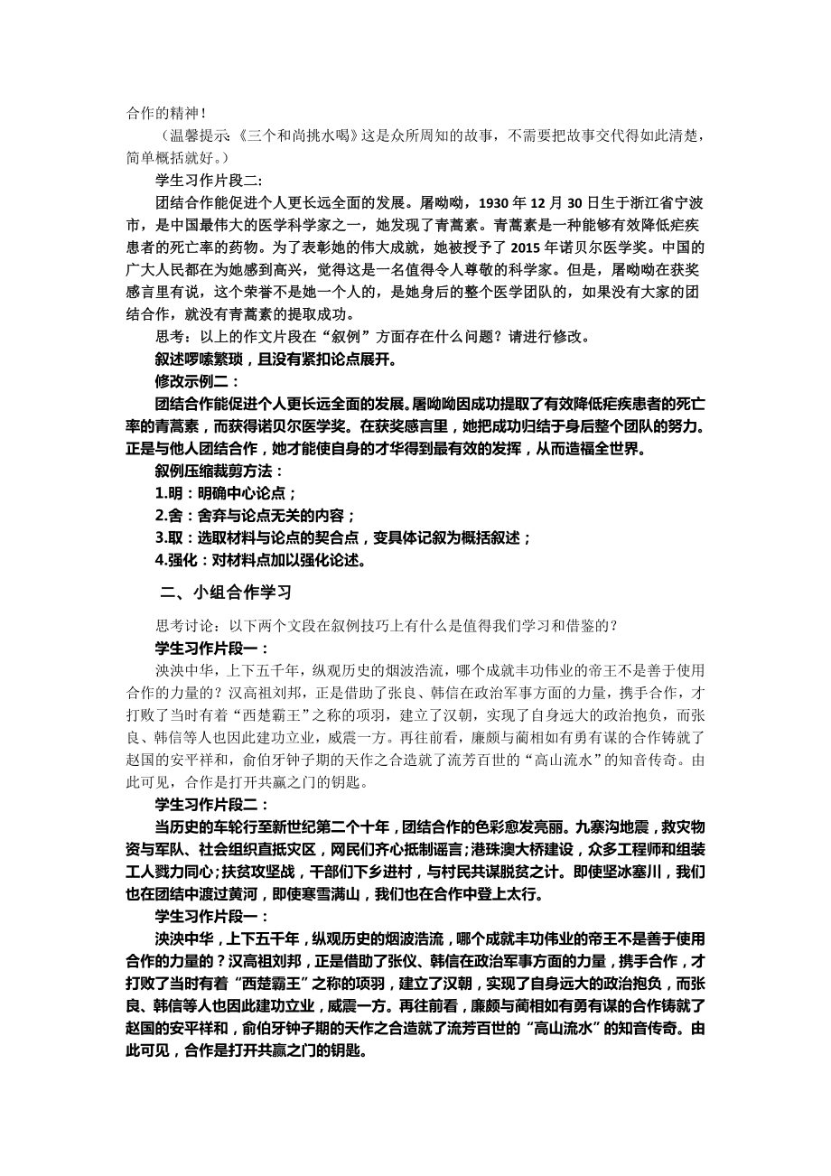 高考作文写作指导-议论文专题训练：学会叙例 教案.wps_第2页