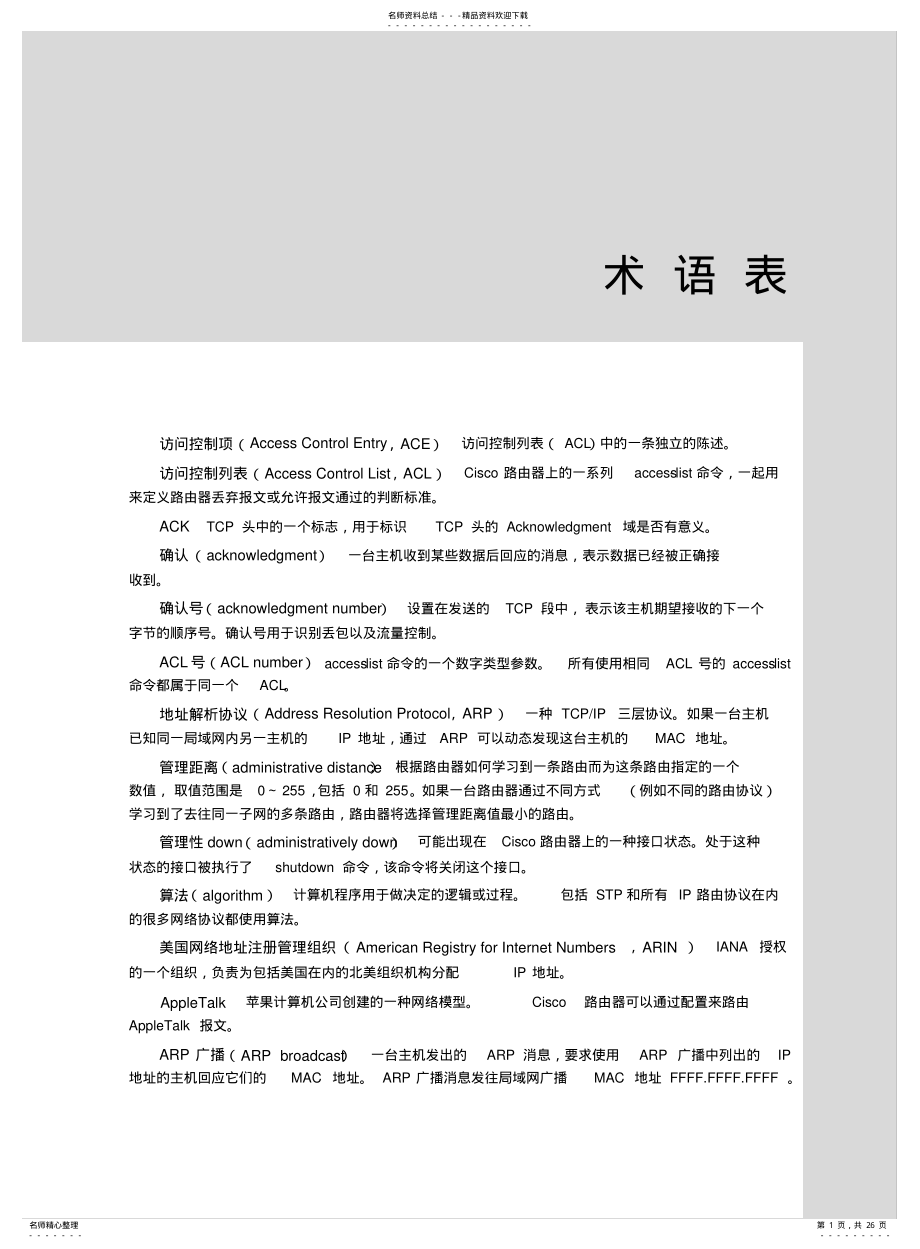 2022年网络工程师术语表 .pdf_第1页