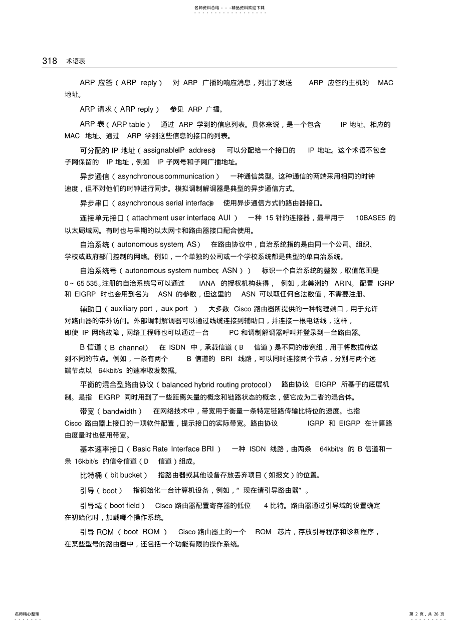 2022年网络工程师术语表 .pdf_第2页