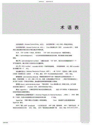 2022年网络工程师术语表 .pdf