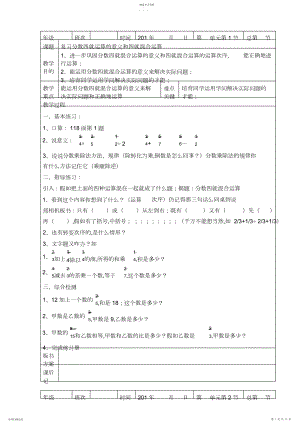 2022年人教版六年级数学上册第九单元总复习表格式教案.docx