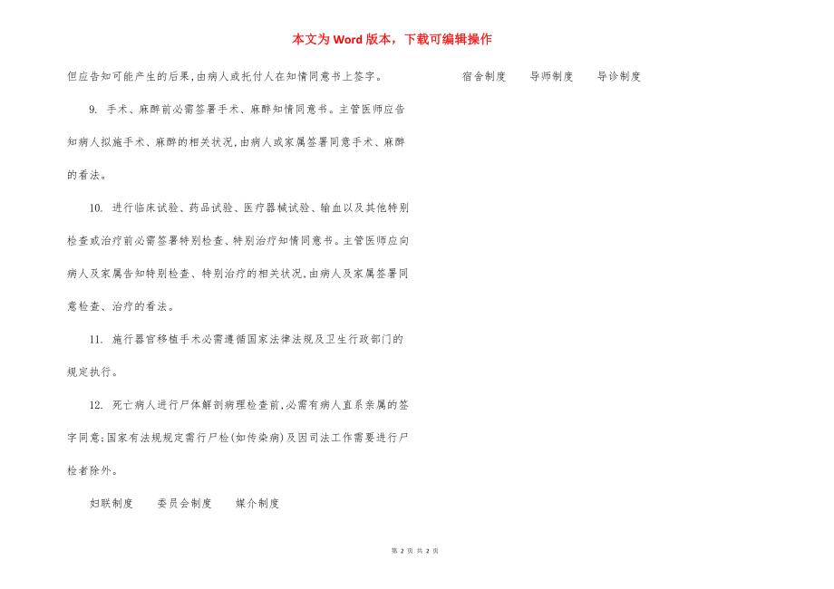 第三医院患者知情同意告知制度.docx_第2页